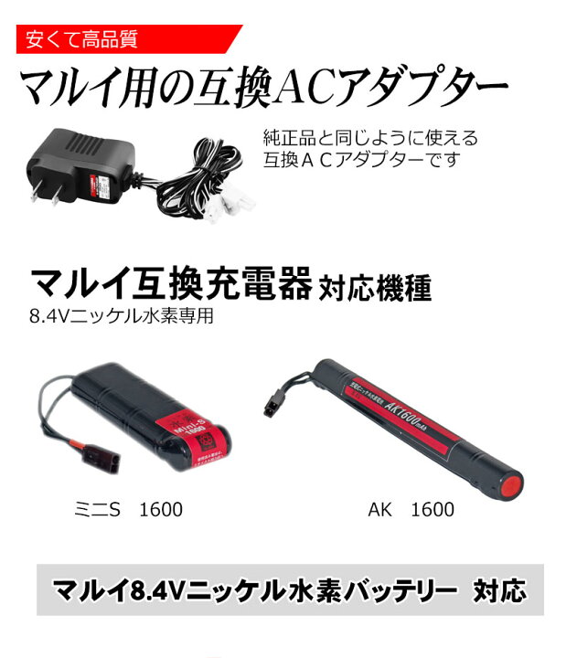 楽天市場】東京 マルイ TOKYO MARUI 互換 バッテリー MiniS Mini S ミニS 充電器 セット ニッケル水素 8.4V 大容量  1600mAh 1.6Ah No.153 電動ガン用 ACアダプタ セット AK74MN AKS74U M4A1 : KYPLAZA 楽天市場店