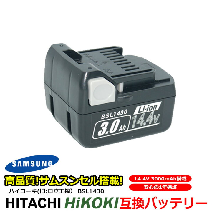 楽天市場 日立 バッテリー Hikoki リチウムイオン電池 Bsl1430対応 互換 14 4v 高品質 サムソン サムスン セル 上位タイプ 工具用バッテリー バッテリ 工具バッテリー 充電池 工具用蓄電池 電動工具 Kyplaza 楽天市場店