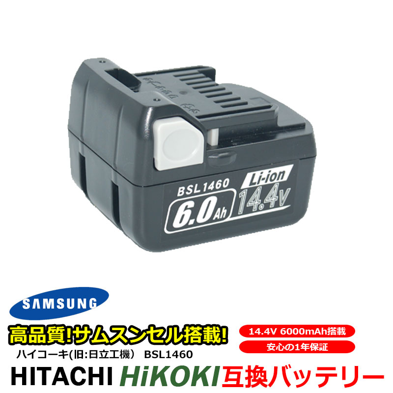 日立 HITACHI HiKOKI バッテリー リチウムイオン電池 BSL1430 BSL1460 対応 大容量 容量2倍 6000mAh 互換  14.4V サムスン SAMSUNG 製 高性能セル | KYPLAZA　楽天市場店