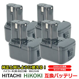 【4個セット】日立 HITACHI HiKOKI バッテリー 互換品 EB1214 EB1214S EB1214L EB1220BL EB1212S 対応 互換 大容量 2.0A 2000mAh 12V 高品質 セル 上位タイプ 工具用 ニッカド電池 NI-MH 電動工具 安心 の 1年保証