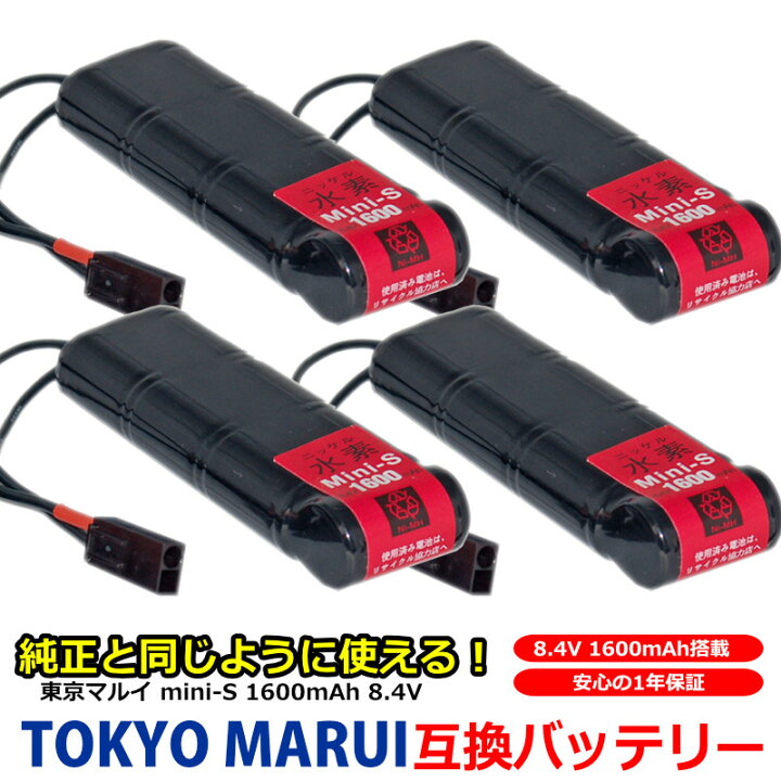 プレゼント 東京 マルイ Tokyo Marui 互換 バッテリー ミニsバッテリー Mini S Minis ミニs ニッケル水素 8 4v 大容量 1600mah 1 6ah No 153 エアガン 互換品 Riosmauricio Com