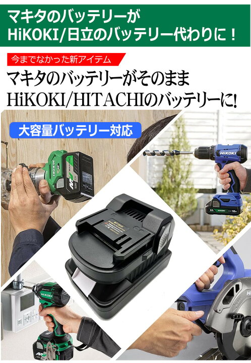 makitaインパクト バッテリー hikokiバッテリー