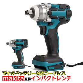 電動インパクトレンチ makita マキタ 18V バッテリー リチウムイオン 対応 充電式 互換 電動 電動工具 互換品 18 軽量 日本語取扱説明書付き コードレス タイヤ交換 ブラシレス インパクト レンチ 自動車 メンテナンス ドライバー ドリルドライバー ホイールナット ネジ締め