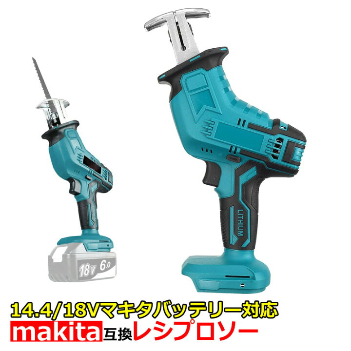 楽天市場】コードレス レシプロソー makita マキタ 18V バッテリー  