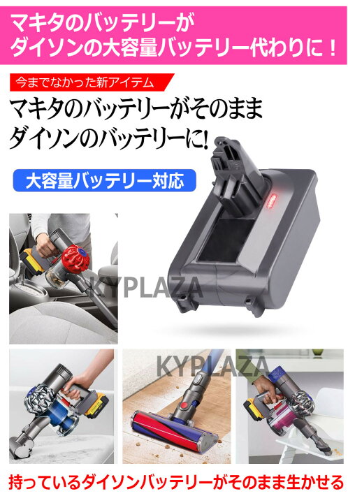 楽天市場】dyson ダイソン V6 バッテリー マキタ 対応 変換アダプタ 