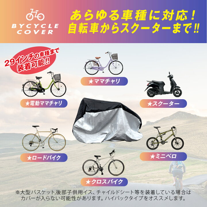 クロスバイク 自転車カバー おすすめ