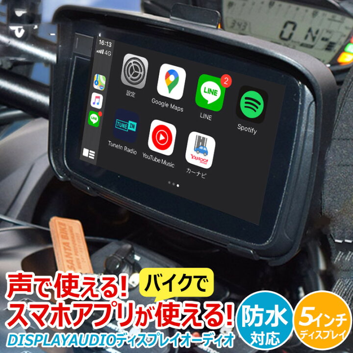 楽天市場】声で使える バイクナビ ディスプレイオーディオ 