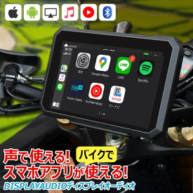 声で使える バイクナビ ディスプレイオーディオ ナビゲーション 7インチ 大画面 ナビ CarPlay AndroidAuto iPhone Android Googleマップ GoogleMAP Y!Map Y!カーナビ 地図更新不要 USB Bluetooth インカム ヘッドセット Wi-Fi 防水 バイク用ナビ