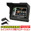 バイク用ナビ 5.0型 MAXWIN タッチパネル 2018年 るるぶ 3年間 地図 更新無料 防水 ポータブル Bluetooth イヤホンセット バイクナビ