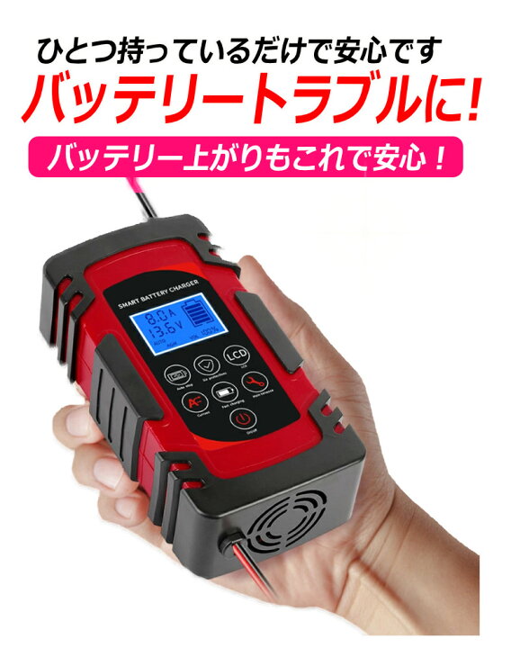 楽天市場 バッテリー充電器 車 12v 24v パルス充電対応 カーバッテリー バイク バッテリーチャージャー 4a 6a 8a 大電流 12 24v 兼用 バッテリー診断機能 過電流保護 自動車 バイク用 Iss車 Agm Gel 車充電可能 全自動 スマートチャージャー トヨタ ホンダ 日産 ヤマハ