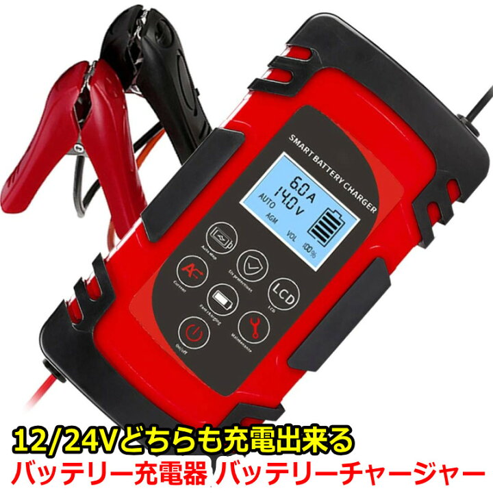 楽天市場】バッテリー充電器 車 12v 24v パルス充電対応 カー  