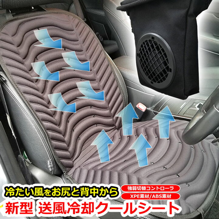 楽天市場 クールシート クールカーシート ドライブシート 最新 モデル 12v クールエアーカーシート ムレ防止 夏 夏場 も 快適ドライブ 革張り 普通車 軽自動車 Xpe Abs 素材採用 シガー電源 シガー 椅子 おすすめ Kyplaza 楽天市場店 楽天市場 クールシート クールカーシート ドライブシート 最新 モデル 12v クールエアーカーシート ムレ防止 夏 夏場 も 快適ドライブ 革張り 普通車 軽自動車 Xpe Abs 素材採用 シガー電源 シガー 椅子 おすすめ Kyplaza 楽天市場店