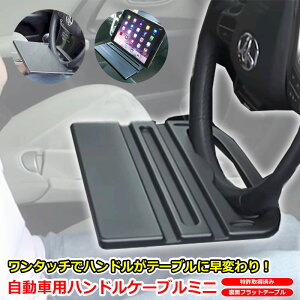 ハンドルテーブル 車 その他のカー用品 通販 価格比較 価格 Com