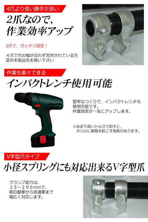 楽天市場】コイルスプリングコンプレッサ 2本セット 2爪  