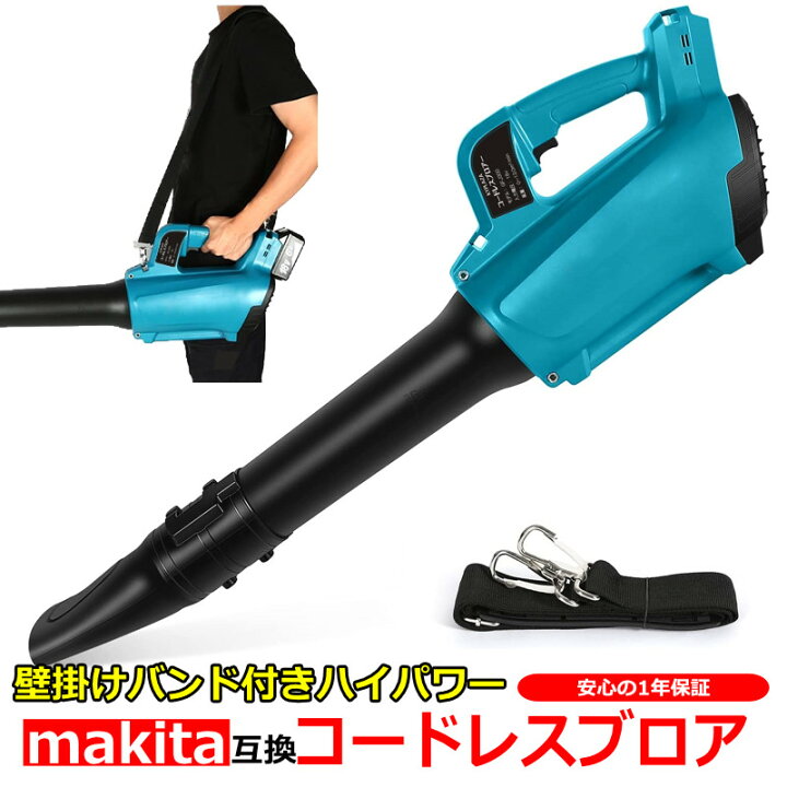 楽天市場】充電式 コードレス ブロアー makita マキタ ハイパワー 18V 