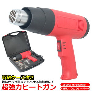 ヒートガン ホットガンの通販 価格比較 価格 Com