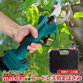 充電式 コードレス 剪定ばさみ makita マキタ ハイパワー 18V バッテリー リチウムイオン 対応 はさみ ハサミ 枝切り 電動工具 makita 互換品 庭木 柄 園芸 剪定用具 電動剪定 バサミ ブラシレスモーター搭載 プロ 太い枝 太枝 切断径30mm 日本語取扱説明書付き ケース付