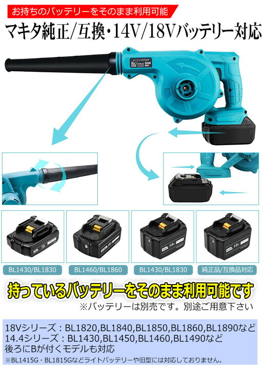 楽天市場】充電式 コードレス ブロアー makita マキタ 14.4V 18V 