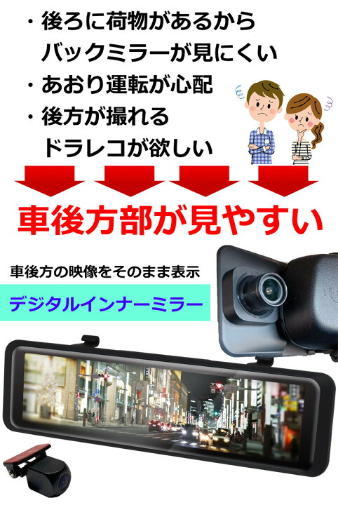 楽天市場】【楽天スーパーセール】デジタルミラー ドラレコ バック