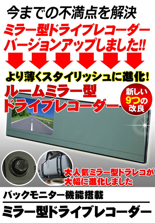 楽天市場 ミラー型 薄型 ドライブレコーダー 全面ミラー 改良 最新モデル ルームミラーモニター 4 3インチ 車載カメラ Gセンサー 再生ソフト 日本 マニュアル付属 1年保証証 ドライブレコーダ 送料無料 Kyplaza 楽天市場店