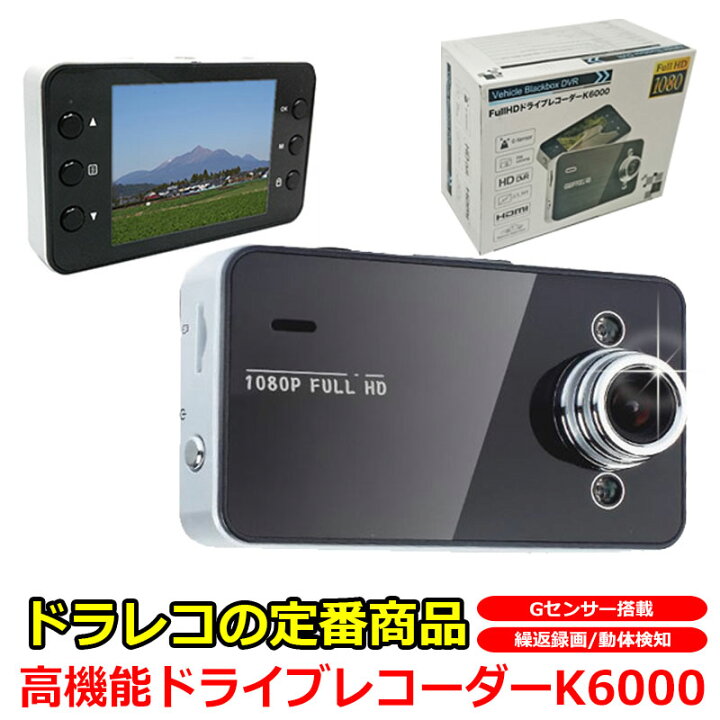 楽天市場】フルHD対応 ドライブレコーダー Gセンサー搭載 LEDライト 
