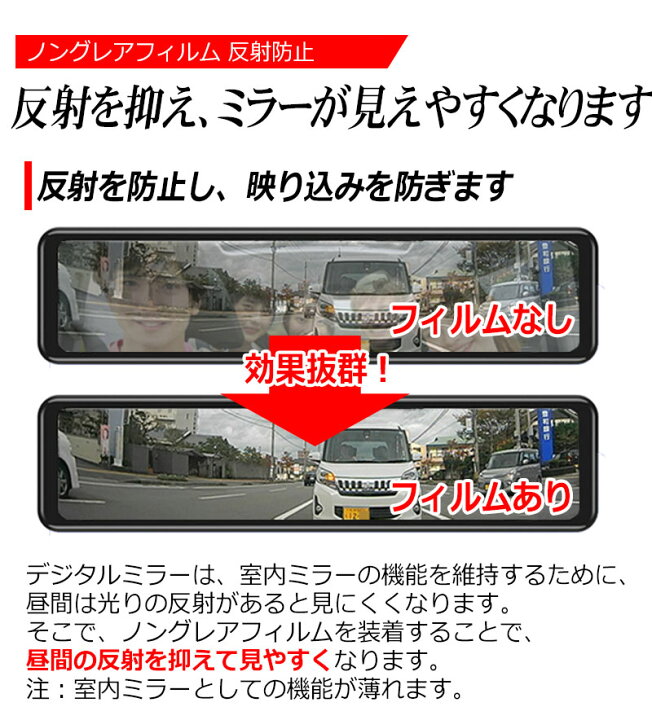 楽天市場 映り込み防止フィルム 11 8インチ ミラー型ドライブレコーダー インナーミラー Ky Did01 対応 デジタルインナーミラー 反射防止 全面保護フィルム 2枚セット 指紋防止 液晶保護 ノングレア アンチグレア スクラブ フィルム Kyplaza 楽天市場店