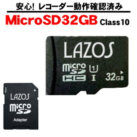 MicroSDHCカード 32GB 当店のドライブレコーダーで動作確認済み Class10相当 MicroSDカード ドライブレコーダーセットで送料無料 R