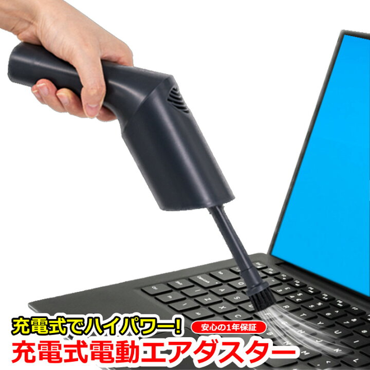 楽天市場 エアダスター 電動 充電式 電動エアダスター 強力 エコ Pc エアコン キーボード 車 掃除 Ledライト付 大容量 バッテリー搭載 ガス不使用 ブラシ ノズル付き ブロワー ブロアー 小型 不燃性 不燃 不可燃 充填 エアスプレー フィギュア プラモデル 収納ポーチ付