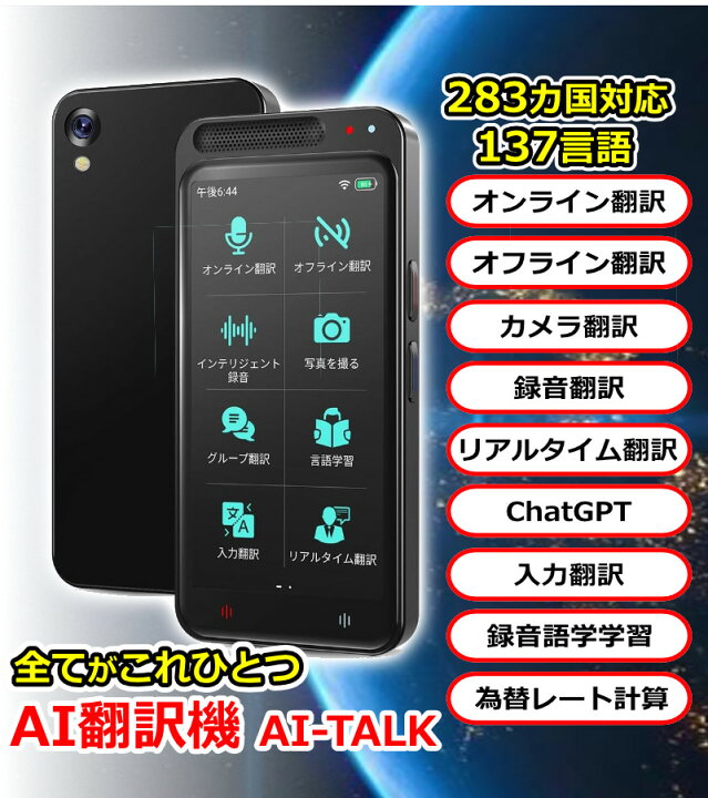 楽天市場】AI翻訳機 283ヵ国137言語対応 音声翻訳機 オンライン翻訳 