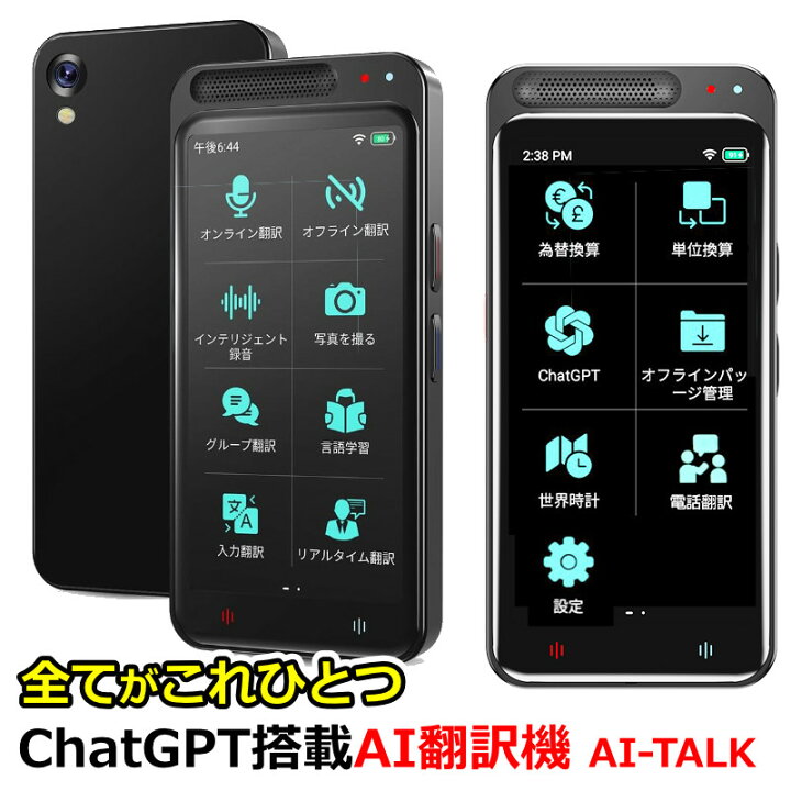 楽天市場】AI翻訳機 283ヵ国137言語対応 音声翻訳機 オンライン  