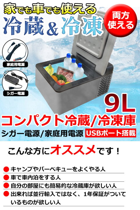 楽天市場】冷蔵冷凍庫 9L 車載用 クーラーBOX 冷蔵庫 車用 コンパクト  