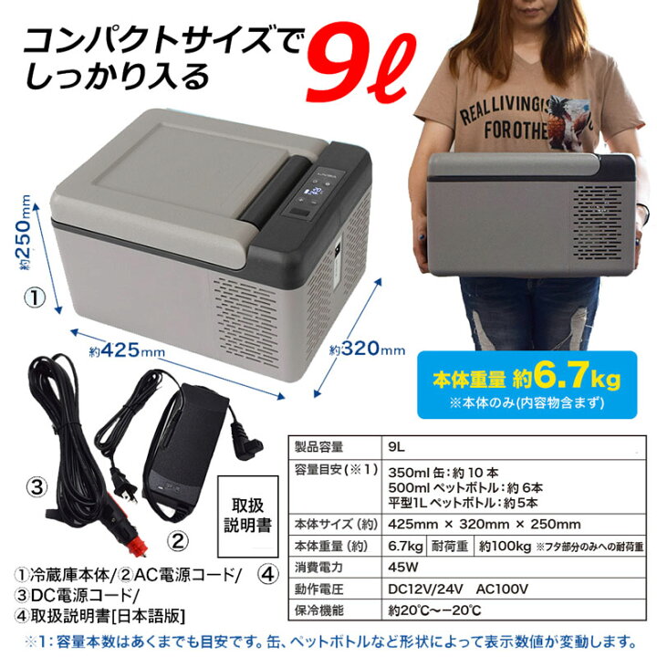 楽天市場】冷蔵冷凍庫 9L 車載用 クーラーBOX 冷蔵庫 車用 コンパクト  