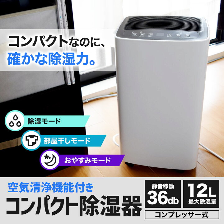 楽天市場 空気清浄機 除湿機 コンプレッサー式 イオン発生機能付き コンパクト 小型 2l マイナスイオン 空気洗浄 消臭 部屋干し 室内干し 洗濯乾燥補助 梅雨 洗濯 衣類 乾燥 かび 対策 Kyplaza 楽天市場店