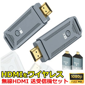 Y-HC209ワイヤレスHDMI 無線 送受信機セット ワイヤレスHDMIエクステンダー ワイヤレスHDMI送受信機 HDMI を ワイヤレス 化 無線化 低遅延 設定不要 WiFi不要 1080P フルHD 安定転送 パソコン プロジェクタ 監視カメラ 無線 ワイヤレス