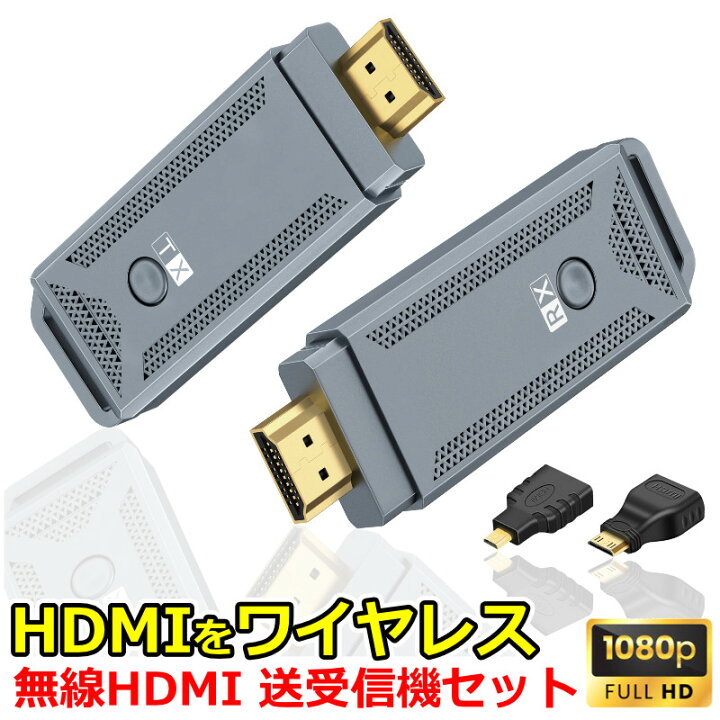 楽天市場】ワイヤレスHDMI 無線 送受信機セット ワイヤレスHDMI 