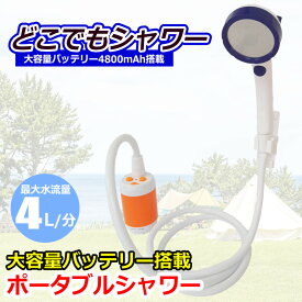 楽天市場 ポータブル シャワー 海の通販