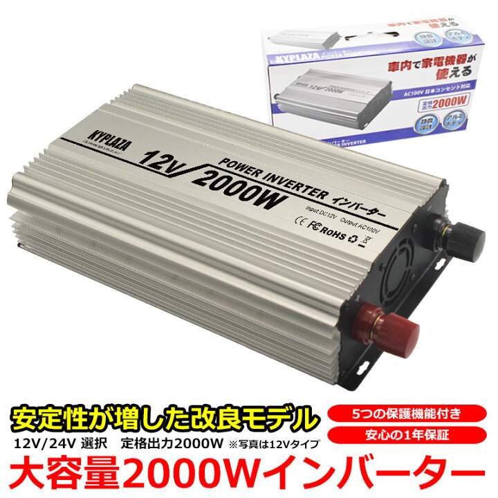楽天市場】インバータ 12V 24V 選択 定格 2000W 最大 3600W 電源 