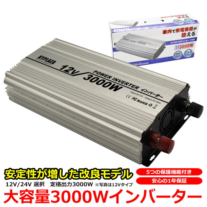楽天市場】インバータ 12V 24V 選択 定格 3000W 最大 5600W 電源 