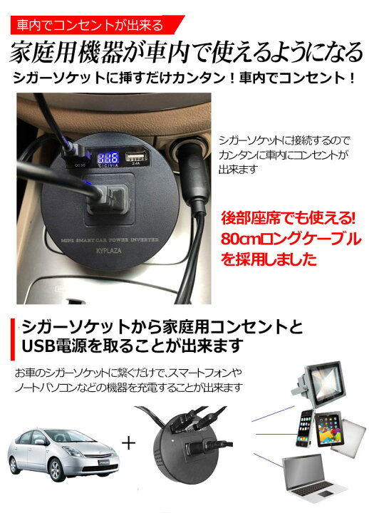 楽天市場 車用 インバーター 車載 12v 100v シガーソケット シガー から Ac電源 インバータ Usb電源 Dc12v 100w コンセント 保護機能 車内 充電器 車載用品 車載充電器 コンパクト 小型 急速充電 一年保証 Kyplaza 楽天市場店