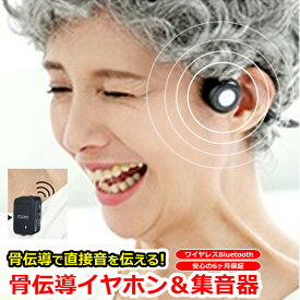 楽天市場 骨伝導 補聴器の通販