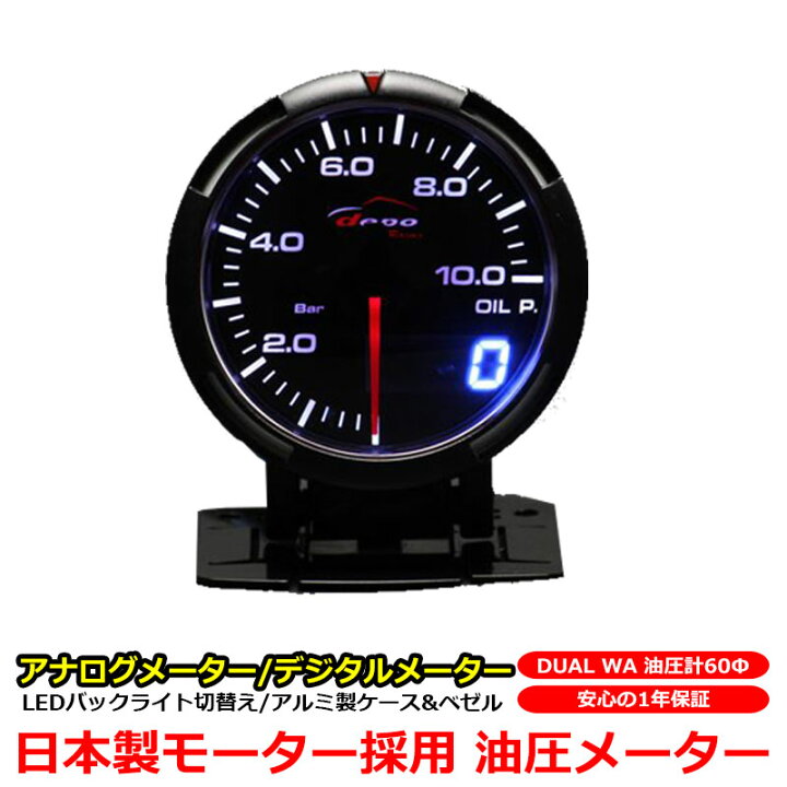 楽天市場 油圧計 メーター 油圧メーター 日本製 モーター 60 Deporacing デポレーシング アナログ デジタルメーター 同時表示 日本 マニュアル付属 自動車 車 オートゲージ よりワンランク上が欲しい方へ Kyplaza 楽天市場店 楽天市場 油圧計 メーター 油圧メーター 日本製 モーター 60 Deporacing デポレーシング アナログ デジタルメーター 同時表示 日本 マニュアル付属 自動車 車 オートゲージ よりワンランク上が欲しい方へ Kyplaza 楽天市場店
