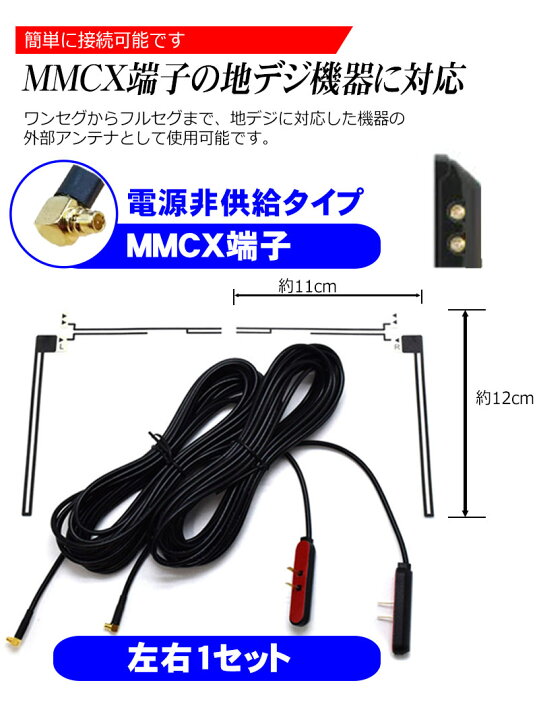 楽天市場 フィルムアンテナ ワンセグ フルセグ テレビ受信用 感度 アップ L字型 2枚セット Mmcx Micromcx 端子 オス端子 Kyplaza 楽天市場店