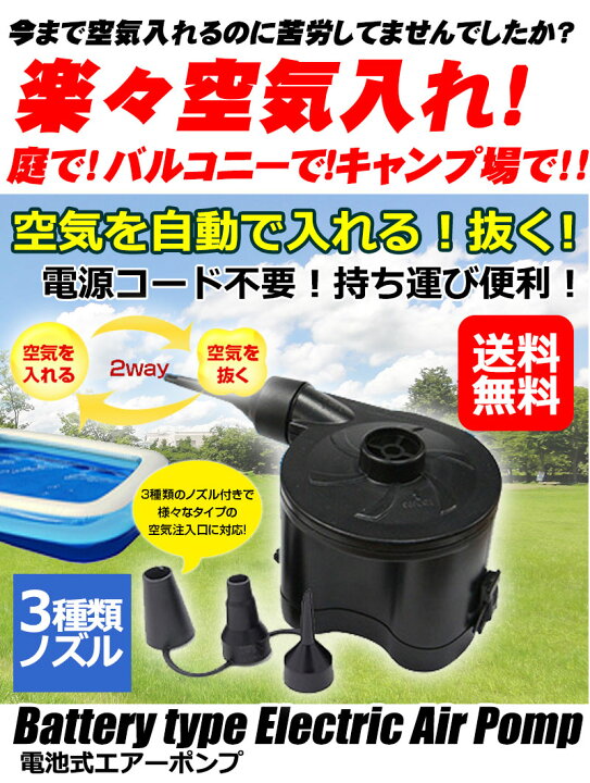 楽天市場】電動空気入れ 電池式 エアーポンプ ジャンボ プール も 楽々 空気入れ 空気抜き : KYPLAZA 楽天市場店 楽天市場】電動空気入れ 電池式 エアーポンプ ジャンボ プール も 楽々 空気入れ 空気抜き : KYPLAZA 楽天市場店