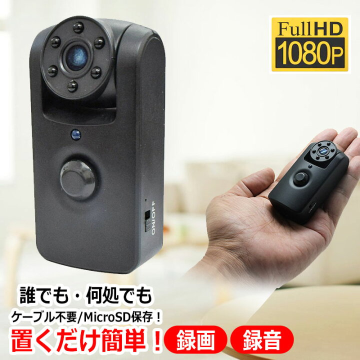 楽天市場】赤外線 防犯カメラ フルHD 小型 人体検知 人感センサー 