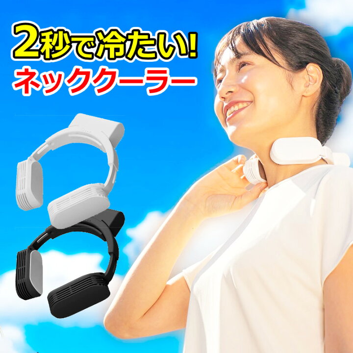 楽天市場】テレビ や 雑誌 で話題の ネッククーラー EVO 専用  