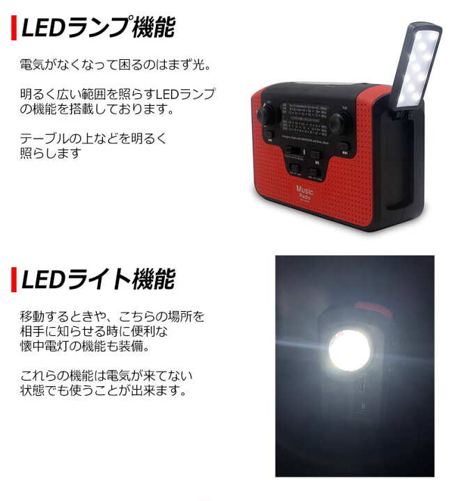 市場】手回し ソーラー充電 可能 ラジオ LED ライト Bluetooth スピーカー 搭載 MicroSD 音楽再生 ミュージック iPhone Android ダイナモ ソーラー マルチラジオライト スマホ USB 携帯充電 震災 防災 災害 防災グッズ 手巻き スマートフォン ソーラー充電 太陽光 ... 市場】手回し ソーラー充電 可能 ラジオ LED ライト Bluetooth スピーカー 搭載 MicroSD 音楽再生 ミュージック iPhone Android ダイナモ ソーラー マルチラジオライト スマホ USB 携帯充電 震災 防災 災害 防災グッズ 手巻き スマートフォン ソーラー充電 太陽光 ...