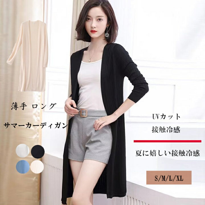 楽天市場 メール便送料無料 ロングカーディガン サマーカーディガン レディースカーディガン トップス長袖 薄手カーディガン Uvカット 接触冷感 春夏s M L Xl キリエライフ Kyrie Life