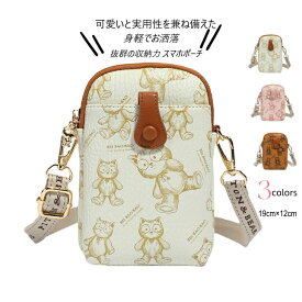 バッグ スマホポーチ ショルダーポーチ 携帯ポーチ 猫柄 レーディス トートバッグ 可愛い PUレザー 新着 ミニバッグ カバン 斜め掛け ラウンドショルダーbag 2way 小さめ 個性的