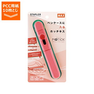 MAX �y���^�C�v�z�b�`�L�X ���e�B�b�N MOTICK HD99937 10���Ƃ� �s���N HD-10SK/P HD-10SK/P