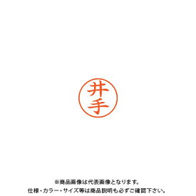 シヤチハタ ネーム9 既製 0149 井手 XL-9 0149 イデ